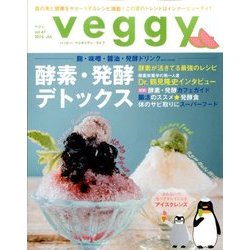 Veggy (ベジィ) 2016年 08月号 [雑誌]