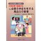これだけは知っておきたい 日常診療で遭遇する心血管合併症を有する高血圧の管理 [単行本]