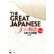 The Great Japanese 30の物語―人物で学ぶ日本語 中上級 [単行本]