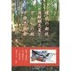 建武の新政後醍醐天皇ときららの殿千種忠顕卿 [単行本]