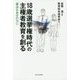 18歳選挙権時代の主権者教育を創る―憲法を自分の力に [単行本]
