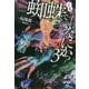蜘蛛ですが、なにか?〈3〉(カドカワBOOKS) [単行本]