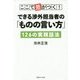 ここで差がつく!できる渉外担当者の「ものの言い方」126の実践話法 [単行本]