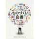 ものづくり白書〈2016年版〉 [単行本]