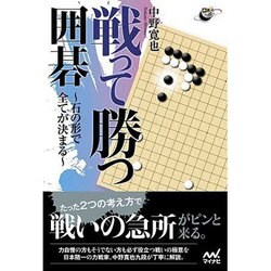 戦いの勝ち方百科 全10巻(囲碁)