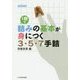1冊で詰みの基本が身につく3・5・7手詰(将棋連盟文庫) [単行本]