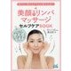 美顔専門リンパマッサージ セルフケアBOOK [単行本]