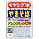 ペヤング本－やきそばアレンジレシピ本 ありそうでなかった!一冊丸ごとペヤングレシピ! [単行本]