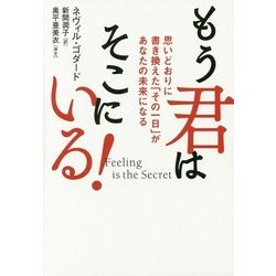 ヨドバシ.com - もう君はそこにいる!―思いどおりに書き換えた「その一 