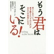 ヨドバシ.com - もう君はそこにいる!―思いどおりに書き換えた「その一日」があなたの未来になる Feeling is the Secret  [単行本]のレビュー 0件もう君はそこにいる!―思いどおりに書き換えた「その一日」があなたの未来になる Feeling is the Secret  [単行本]のレビュー 0件