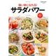 おかずラックラク！ミニBOOK 強い体になれる！サラダパワー： サイタムック [ムックその他]