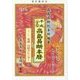 高島易断本暦〈平成29年〉 [単行本]