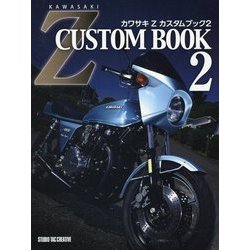 ヨドバシ.com - カワサキZカスタムブック〈2〉 [単行本] 通販【全品