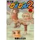 魔法陣グルグル2 6巻 [コミック]