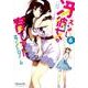冴えない彼女（ヒロイン）の育てかた 恋するメトロノーム [コミック]