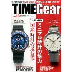 TIME GEAR（18）： カートップムック [ムックその他]
