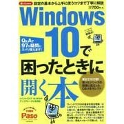 Windows10で困ったときに開く本－Q&Aで97の疑問にズバリ答えます!（アサヒオリジナル Paso/困ったmini） [ムックその他]