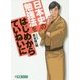 日本史の勉強法をはじめからていねいに(大学受験TOSHIN COMICS) [単行本]