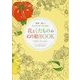 花とくだもののぬり絵BOOK―世界一美しいキッチンガーデンから [単行本]