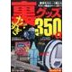 ヤバすぎ裏グッズ350+α （三才ムックvol.882） [ムックその他]