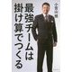 最強チームは掛け算でつくる [単行本]
