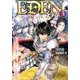 EDEN 3（アルファポリスCOMICS） [コミック]