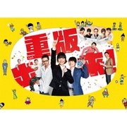 重版出来! Blu-ray BOX