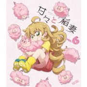 甘々と稲妻 VOL.6