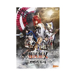 ヨドバシ.com - 舞台「戦国無双」-四国遠征の章- [DVD] 通販【全品無料