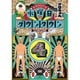 水曜日のダウンタウン4 [DVD]