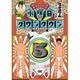 水曜日のダウンタウン5 [DVD]