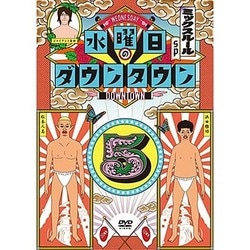 水曜日のダウンタウン5 [DVD]