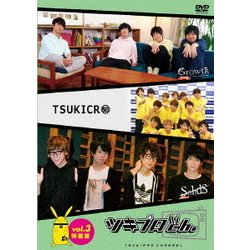 『ツキプロch.』Vol.3 特装版 [DVD]