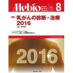 Mebio (メビオ) 2016年 08月号 [雑誌]