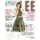 LEE (リー) 2016年 08月号 [雑誌]