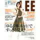 コンパクト版LEE 2016年 08月号 [雑誌]