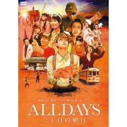 ヨドバシ.com - ALLDAYS 二丁目の朝日 [DVD] 通販【全品無料配達】