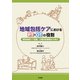 地域包括ケアにおけるPT・OTの役割―個別地域ケア会議・介護予防事業から学ぶ [単行本]