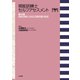 第46回視能訓練士国家試験問題・解説―視能訓練士セルフアセスメント第6版追補版 [単行本]