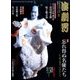 演劇界 2016年 08月号 [雑誌]