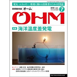 OHM (オーム) 2016年 07月号 [雑誌]