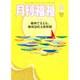 月刊 福祉 2016年 08月号 [雑誌]