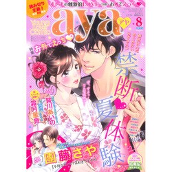 ヨドバシ Com Young Love Comic Aya ヤング ラブ コミック アヤ 16年 08月号 雑誌 通販 全品無料配達