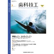 歯科技工 2016年 07月号 [雑誌]