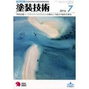 塗装技術 2016年 07月号 [雑誌]