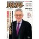 財界 2016年 7/19号 [雑誌]