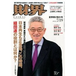 財界 2016年 7/19号 [雑誌]