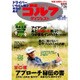 週刊ゴルフダイジェスト 2016年 7/26号 No.28 [雑誌]