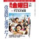 週刊 金曜日 2016年 7/8号 [雑誌]