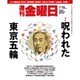 週刊 金曜日 2016年 7/15号 [雑誌]